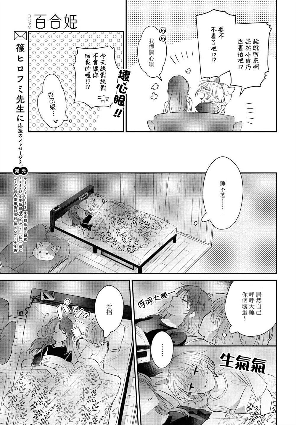 夏日之恋漫画,第1话4图