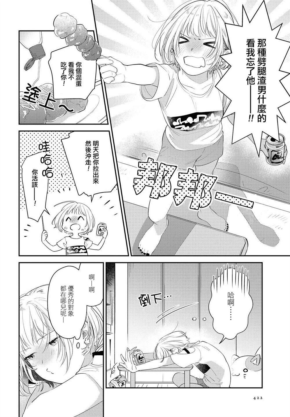 夏日之恋漫画,第1话2图