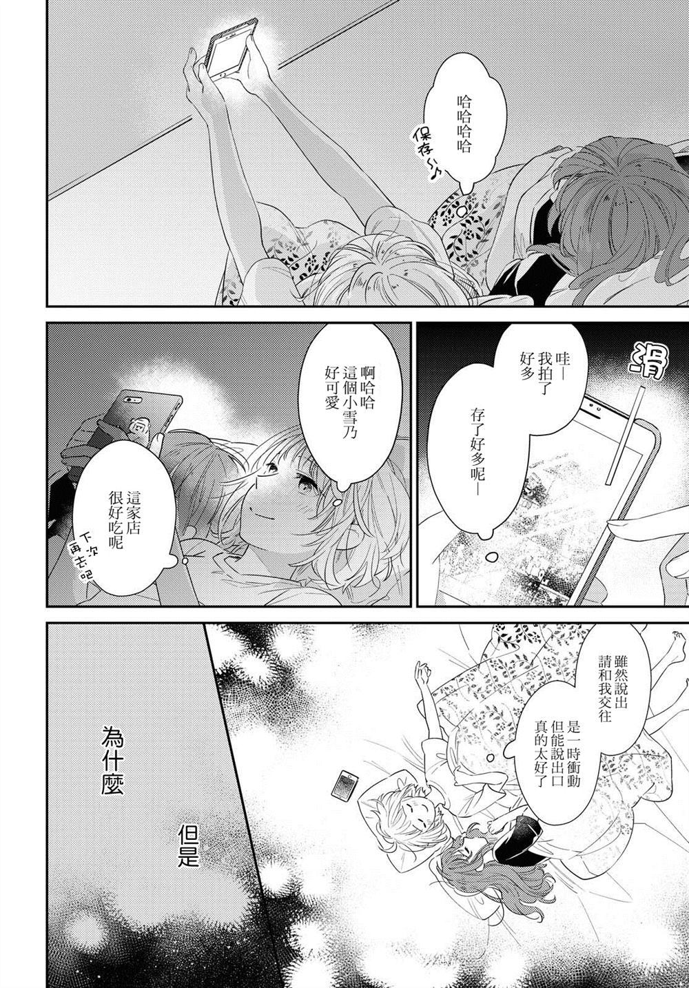 夏日之恋漫画,第1话5图