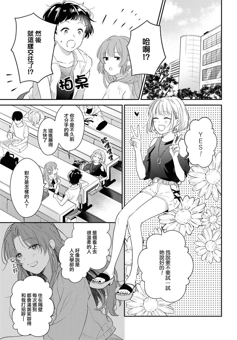 夏日之恋漫画,第1话2图