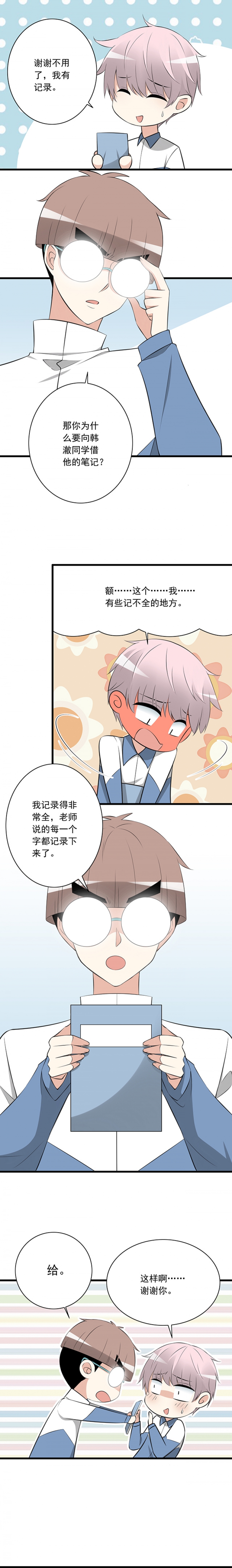 青春期的大烦恼漫画免费漫画,第1话3图