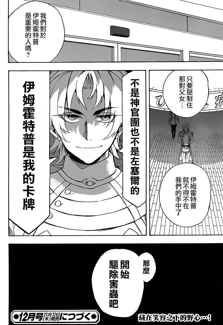 大祭司伊姆霍特普漫画,第10话5图