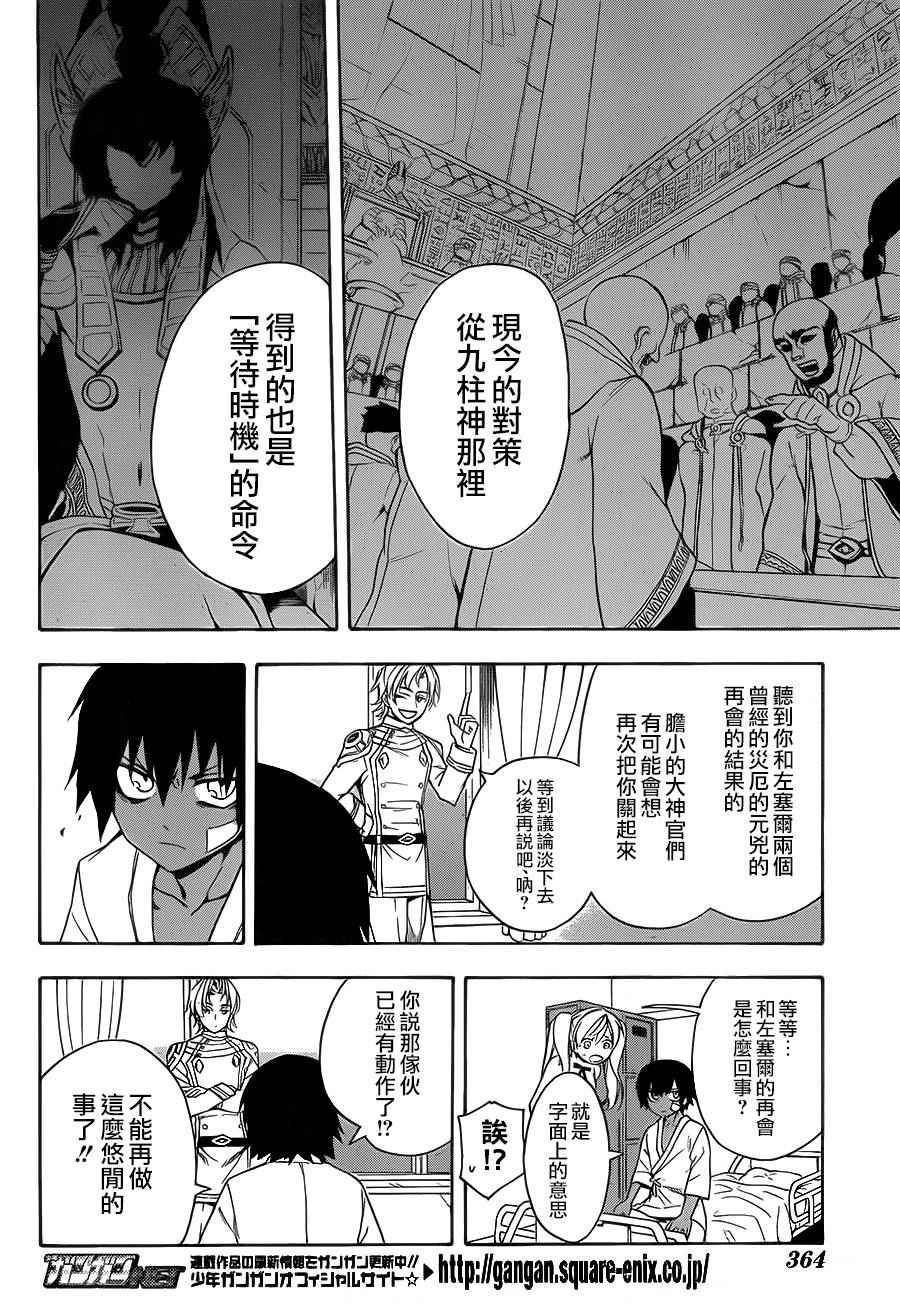 大祭司伊姆霍特普漫画,第10话3图