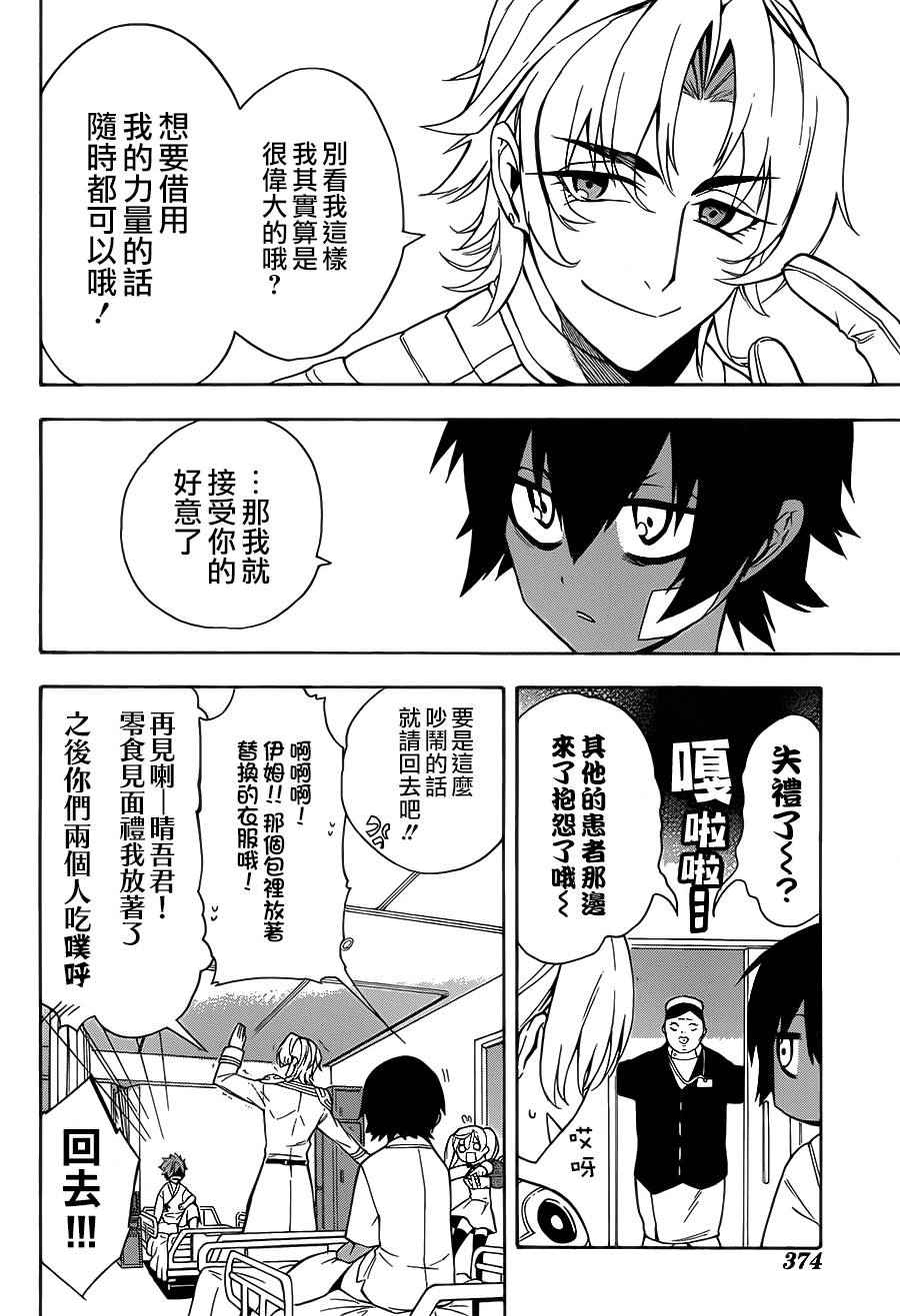 大祭司伊姆霍特普漫画,第10话3图