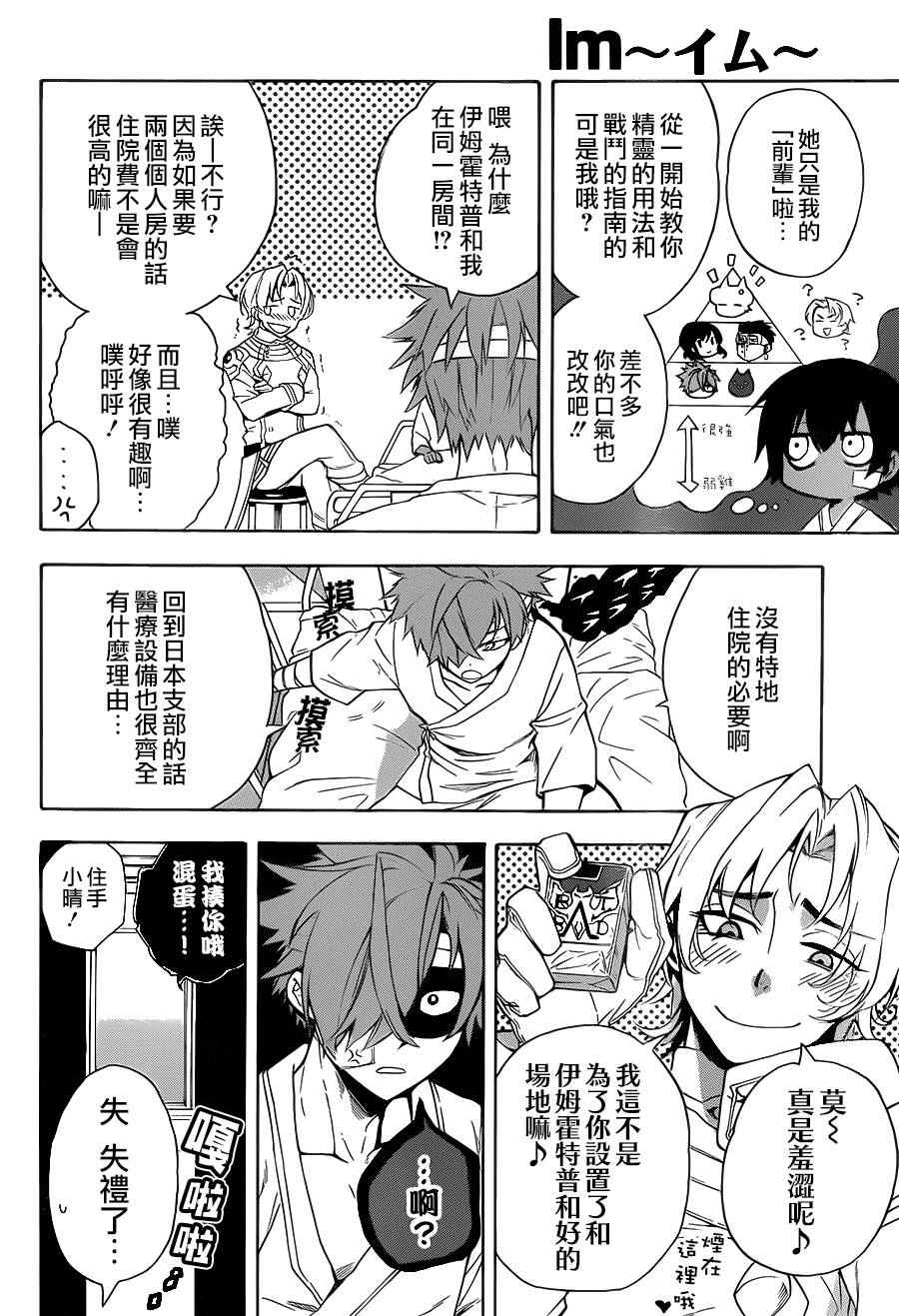 大祭司伊姆霍特普漫画,第10话4图