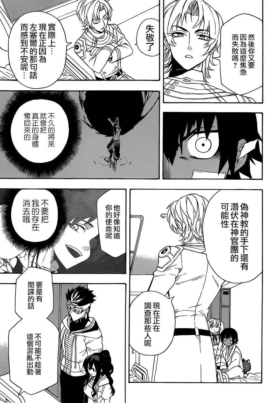 大祭司伊姆霍特普漫画,第10话4图