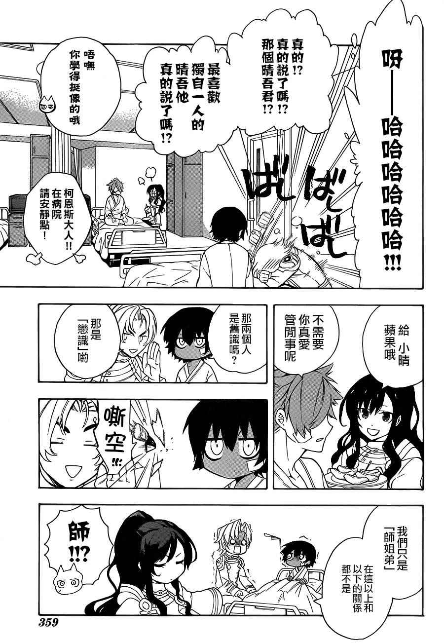 大祭司伊姆霍特普漫画,第10话3图