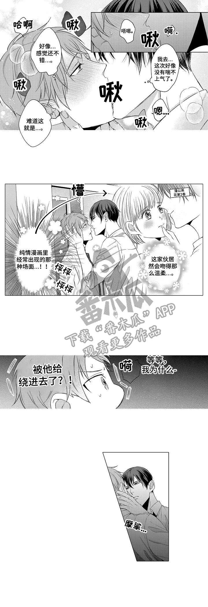 交错的场景电视剧全集免费漫画,第7章：绕进去5图