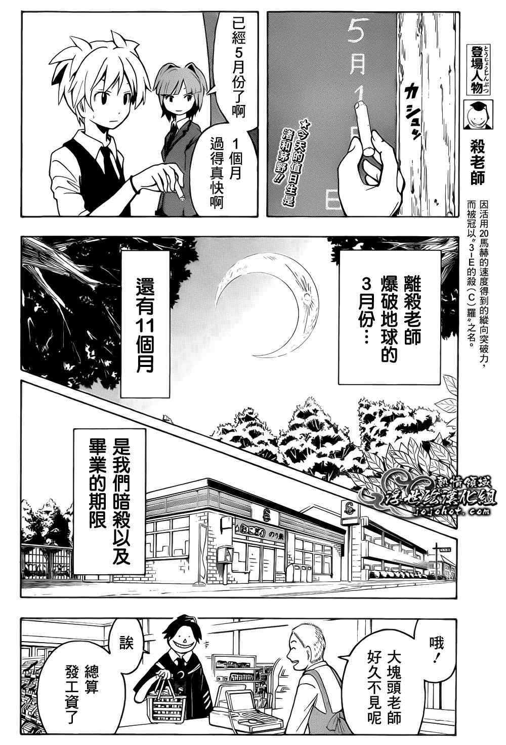 暗杀教室漫画,第8话2图