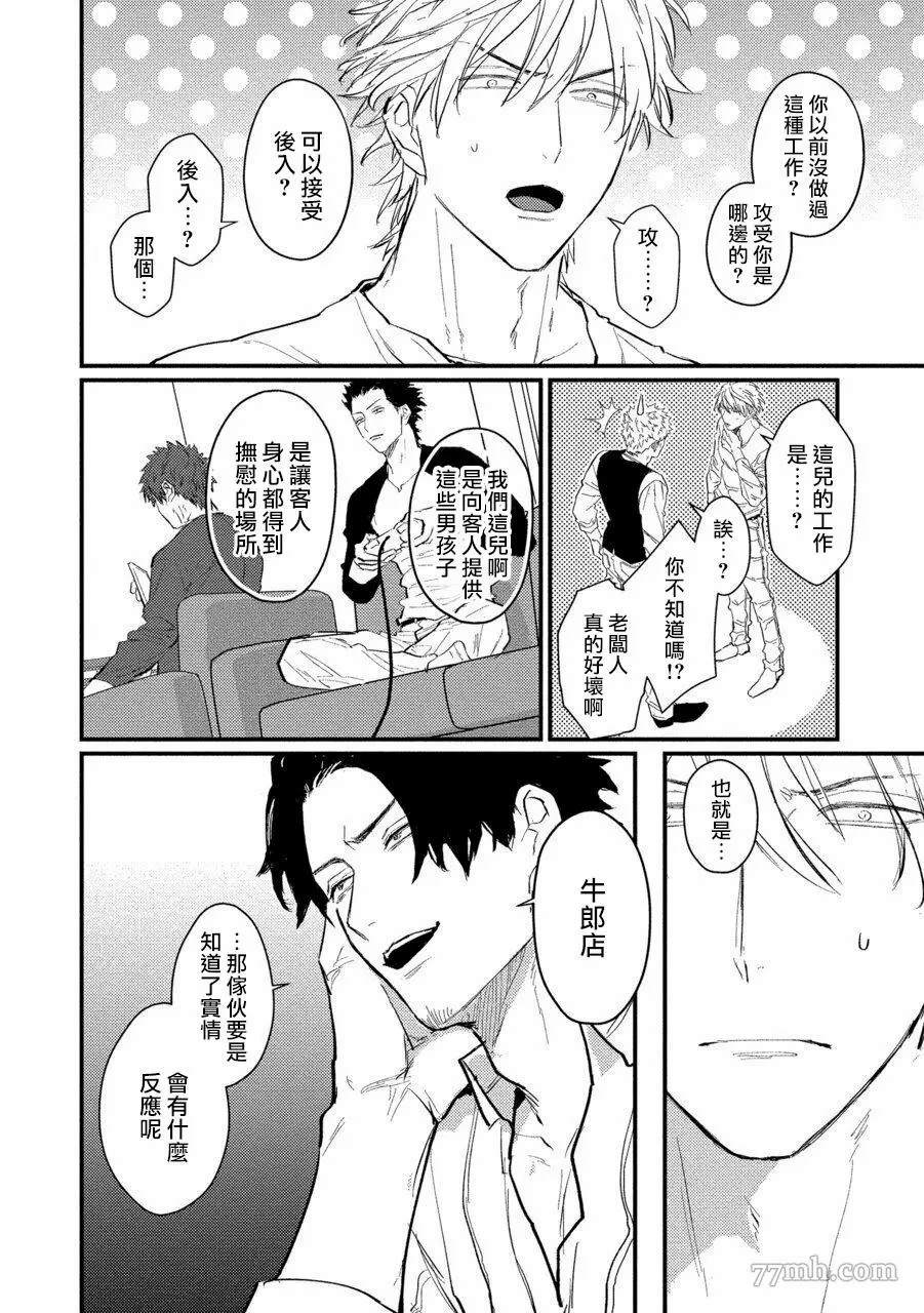 SEX LITERACY ZERO漫画,第2话5图