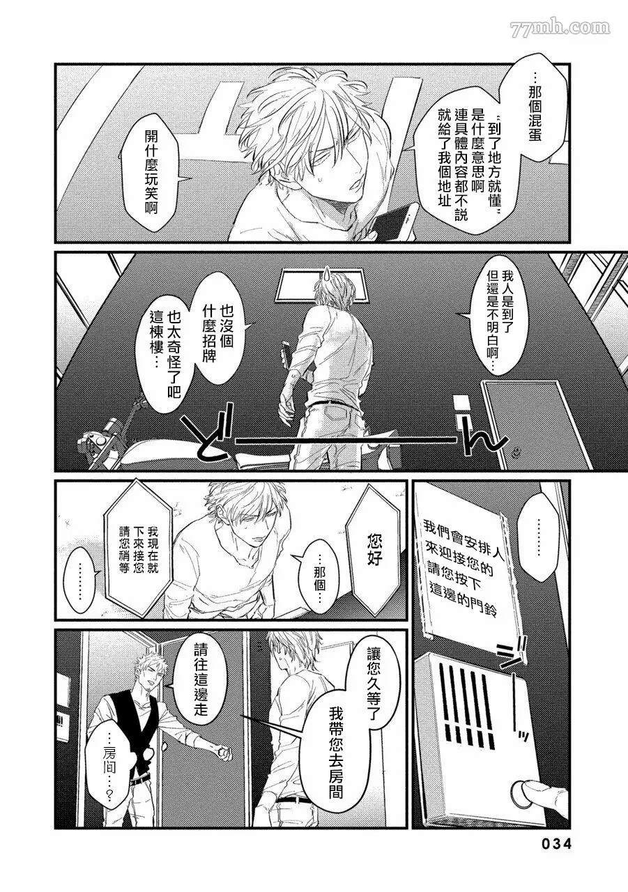 SEX LITERACY ZERO漫画,第2话3图