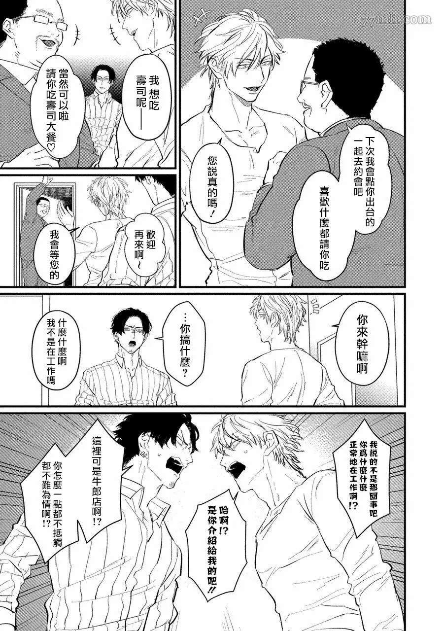 SEX LITERACY ZERO漫画,第2话3图