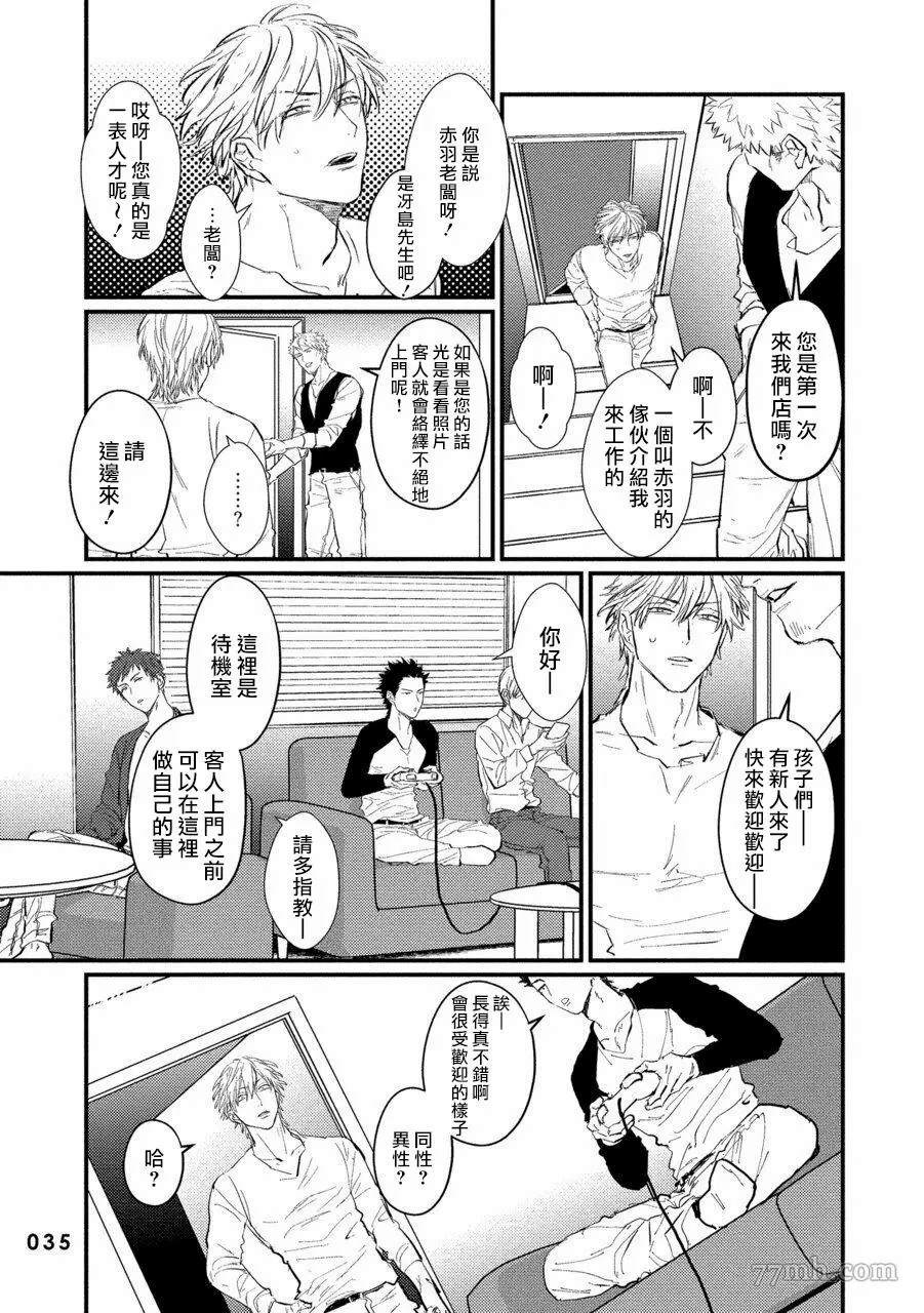 SEX LITERACY ZERO漫画,第2话4图