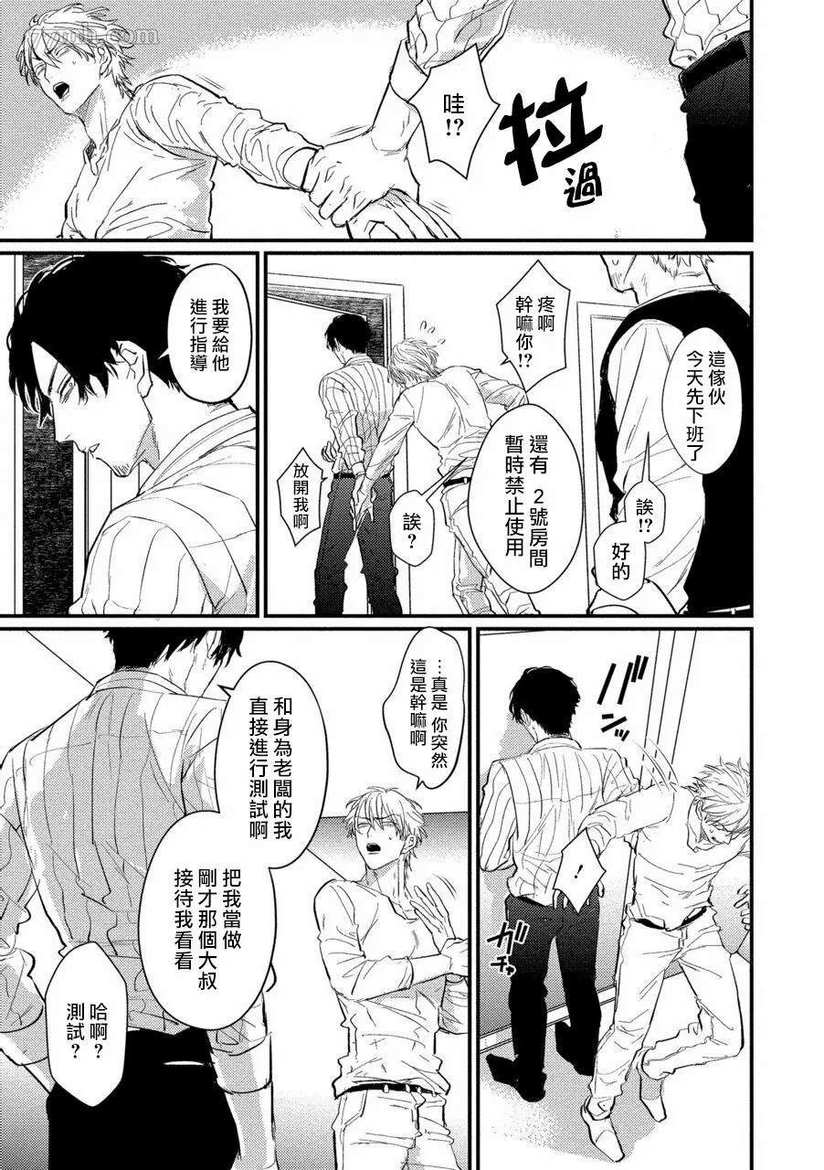 SEX LITERACY ZERO漫画,第2话5图