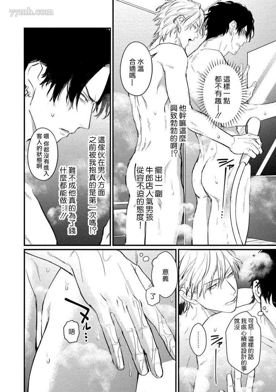 SEX LITERACY ZERO漫画,第2话3图