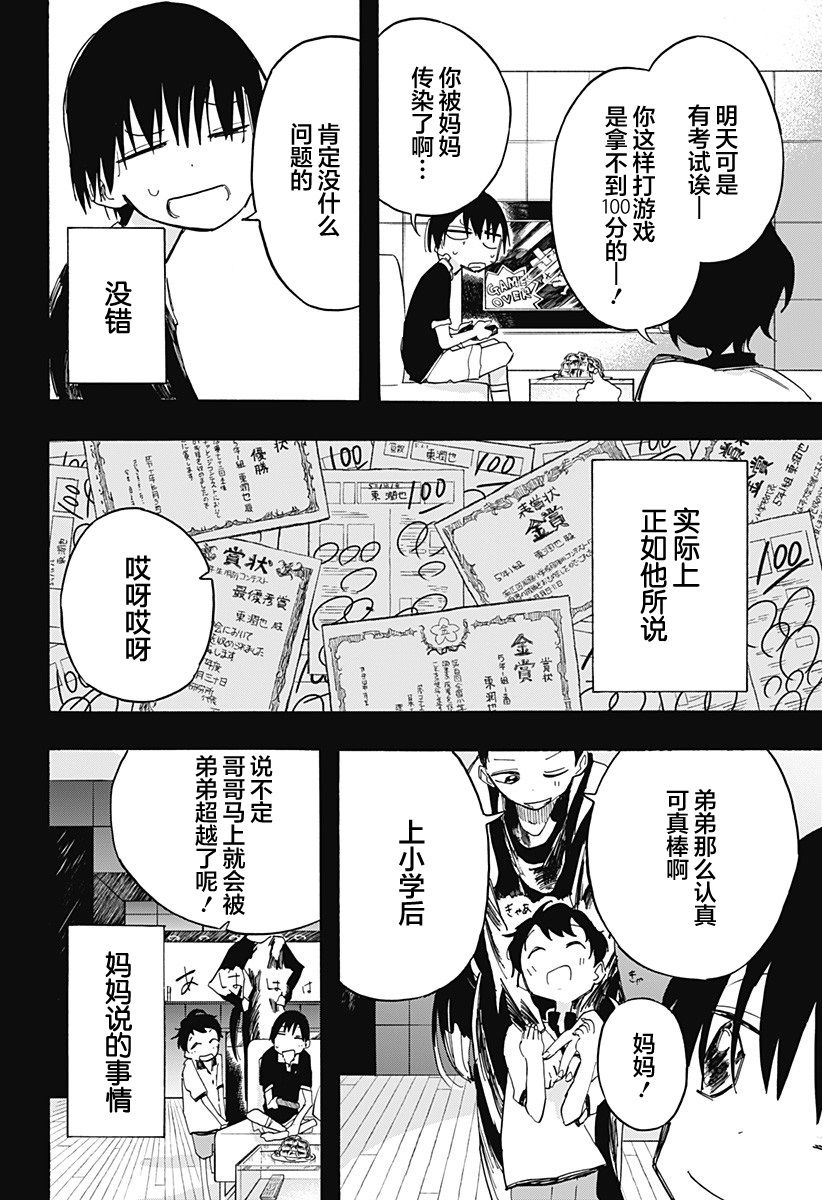 章鱼噼的原罪漫画,第9话2图