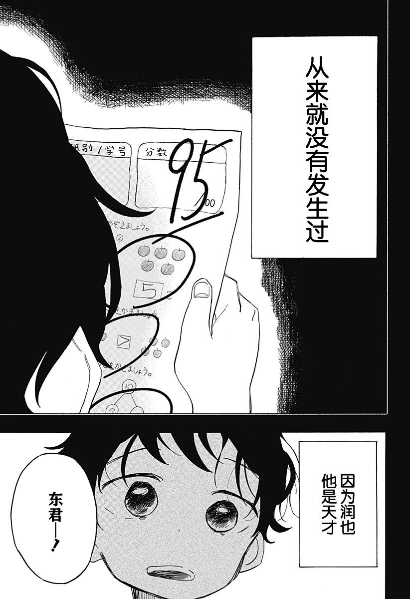 章鱼噼的原罪漫画,第9话3图