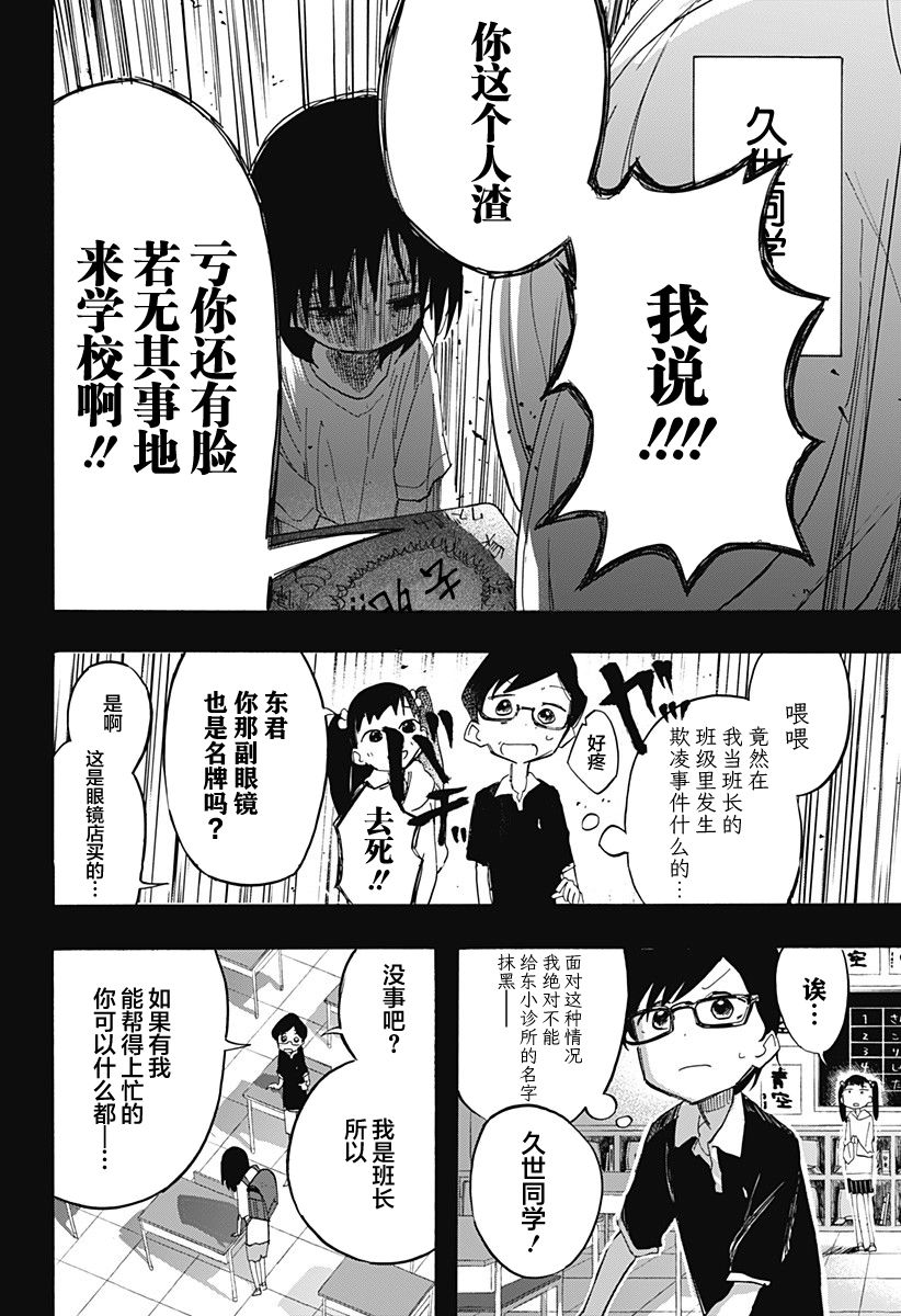 章鱼噼的原罪漫画,第9话5图