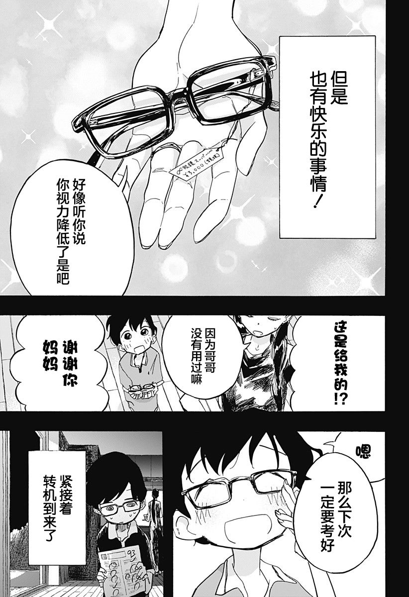 章鱼噼的原罪漫画,第9话5图