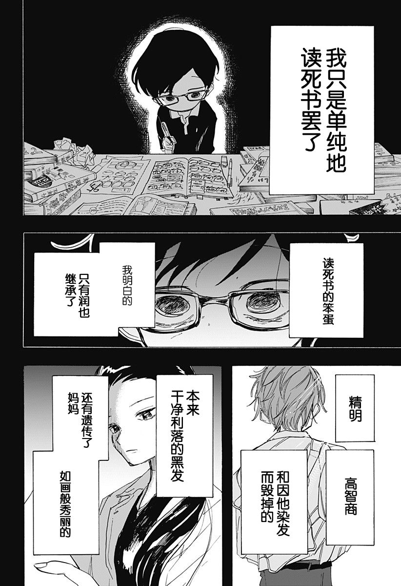 章鱼噼的原罪漫画,第9话3图