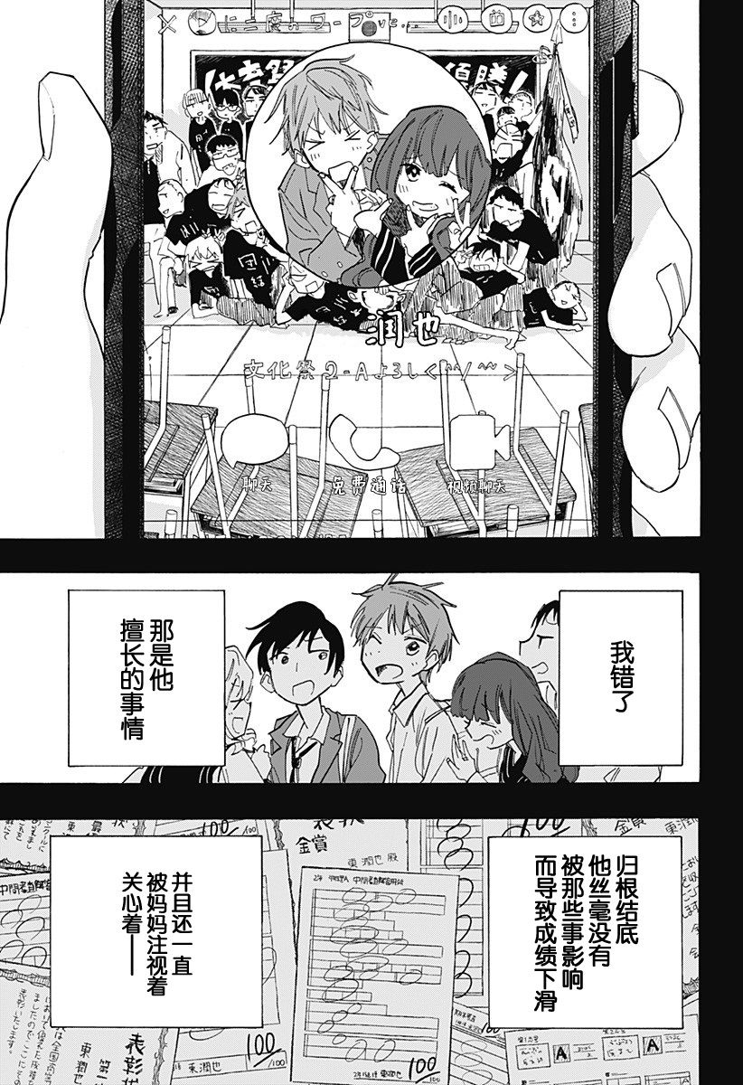 章鱼噼的原罪漫画,第9话2图