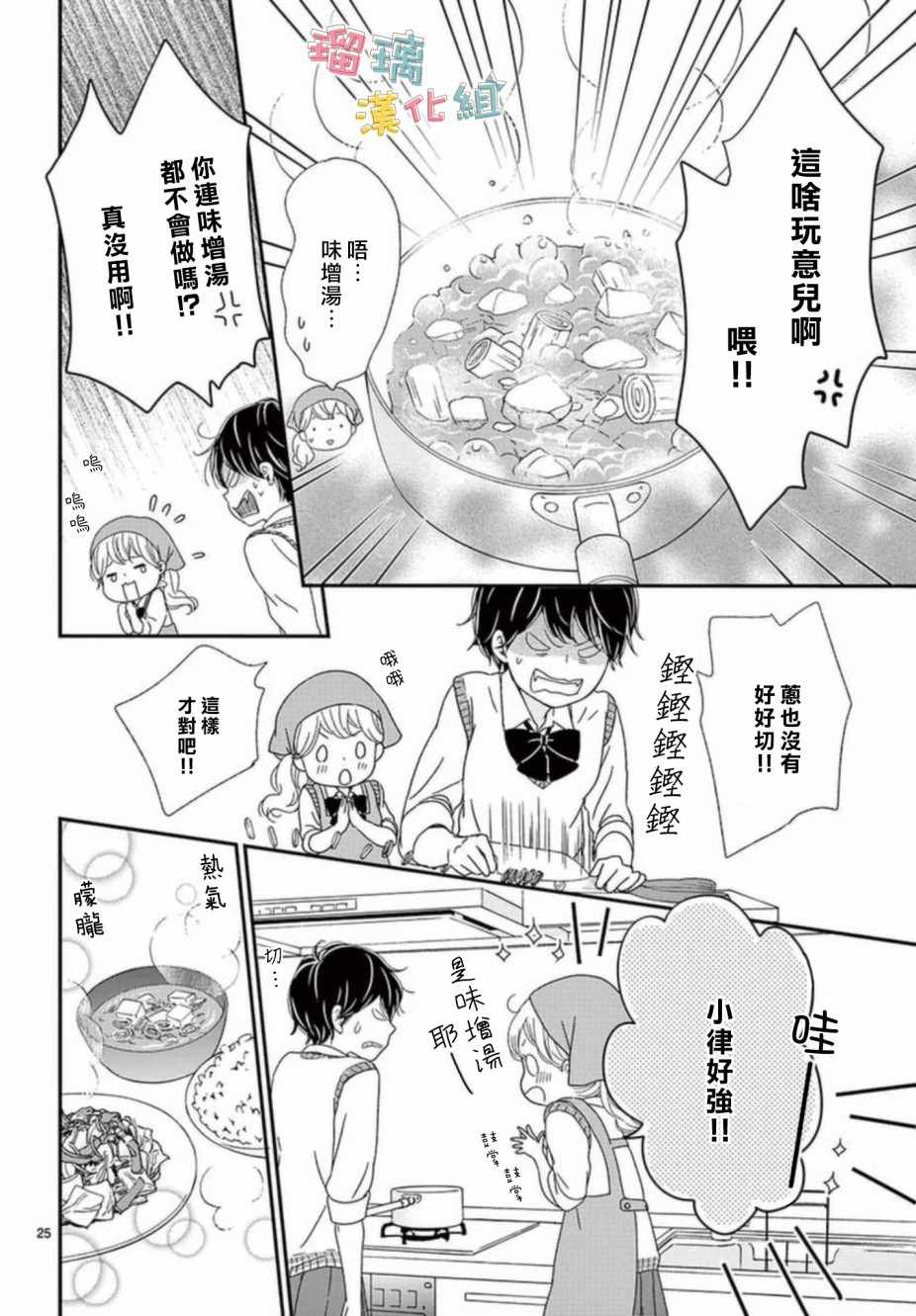 香辛料与蛋奶沙司漫画,第6话5图