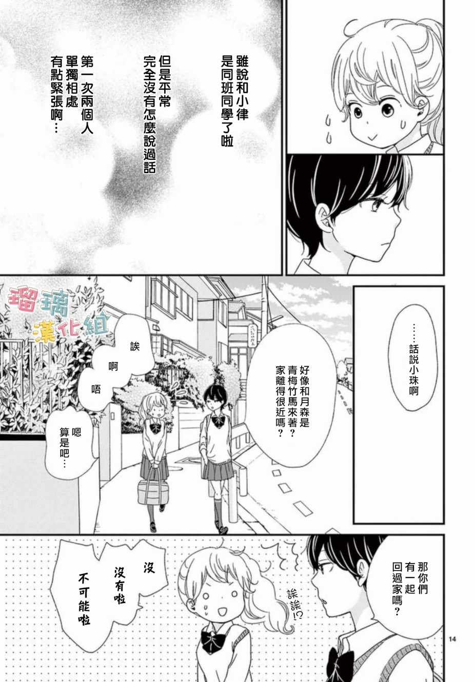 香辛料与蛋奶沙司漫画,第6话4图