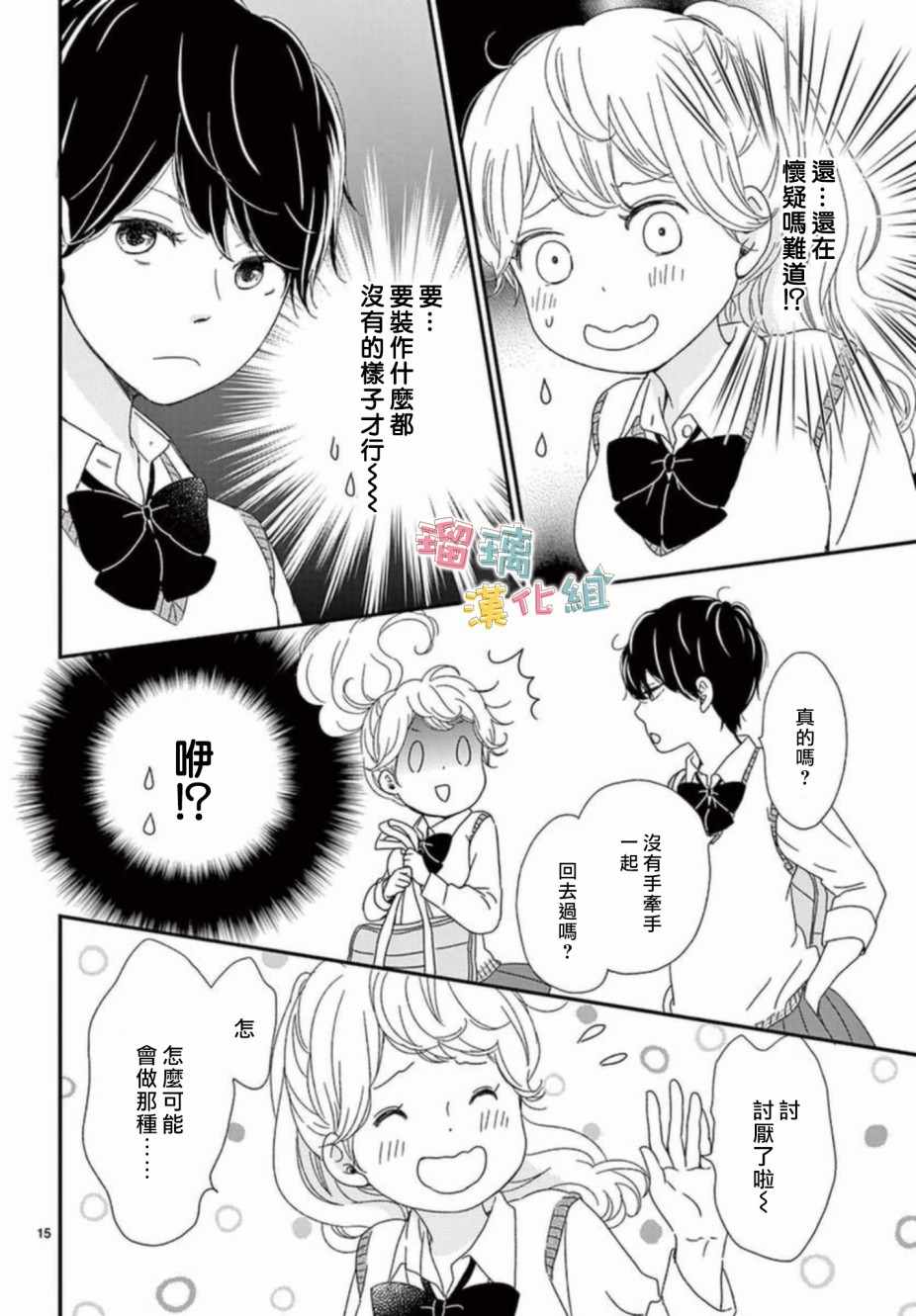 香辛料与蛋奶沙司漫画,第6话5图