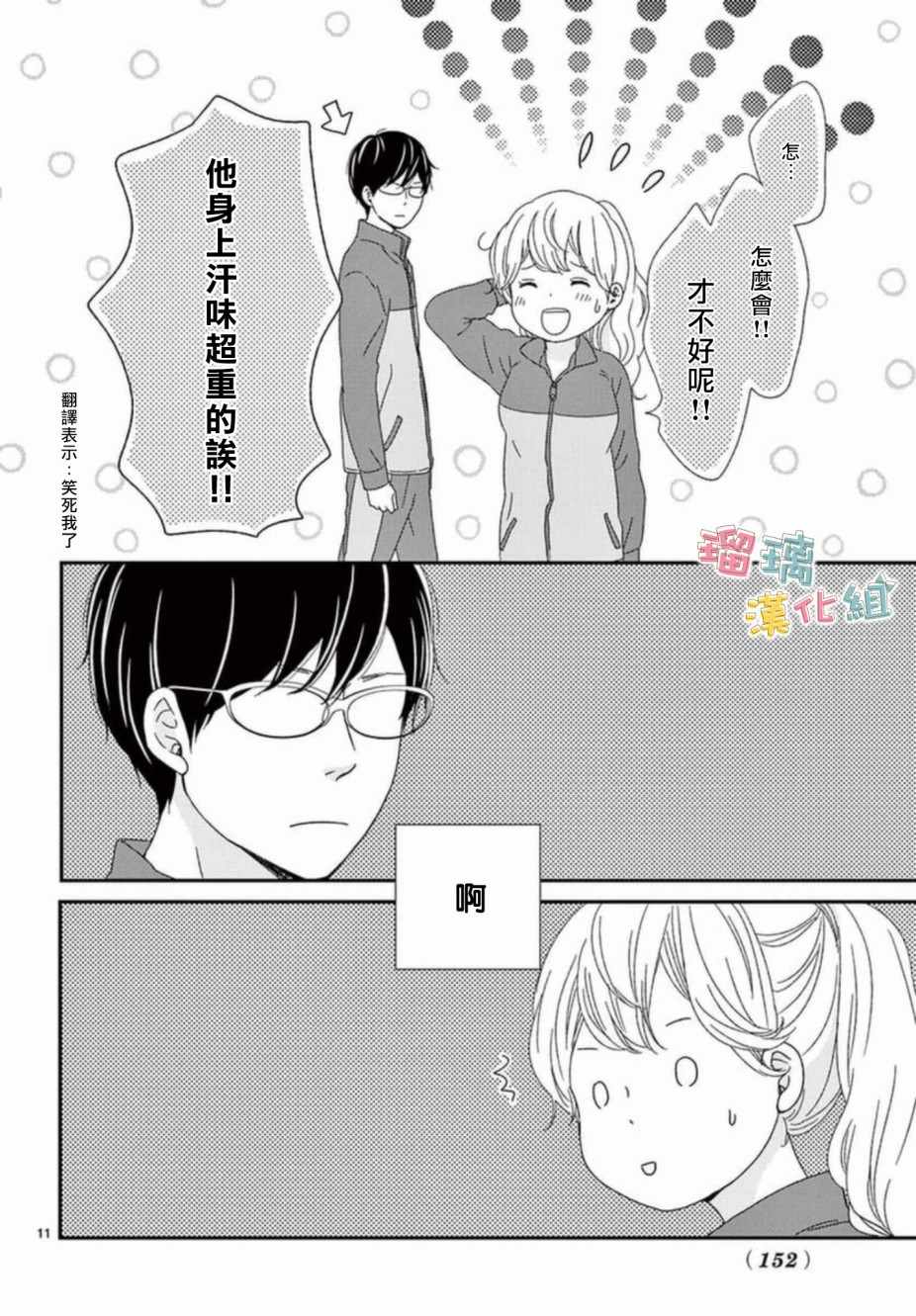 香辛料与蛋奶沙司漫画,第6话1图