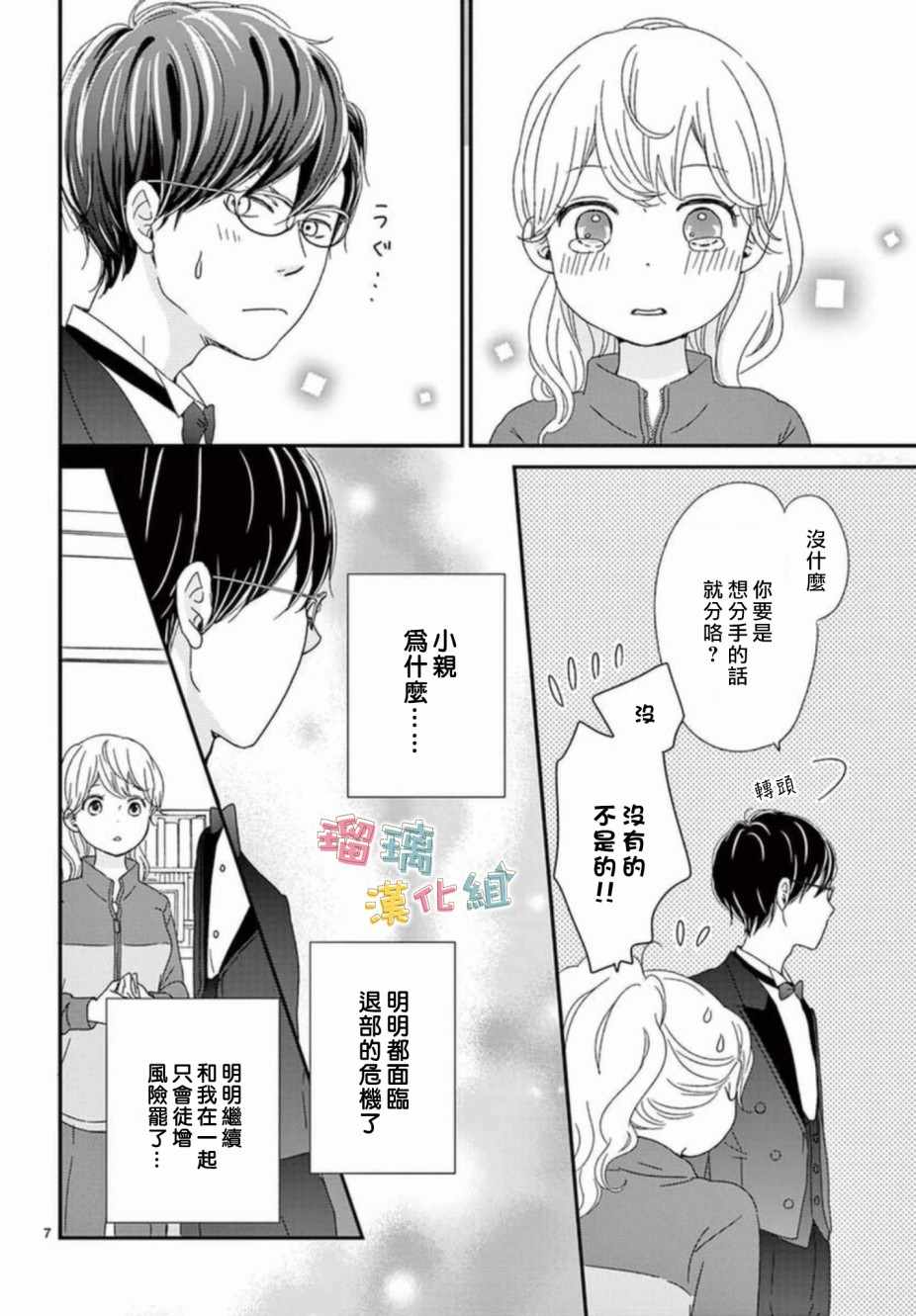 香辛料与蛋奶沙司漫画,第6话2图