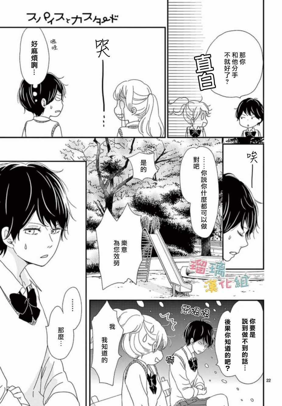 香辛料与蛋奶沙司漫画,第6话2图