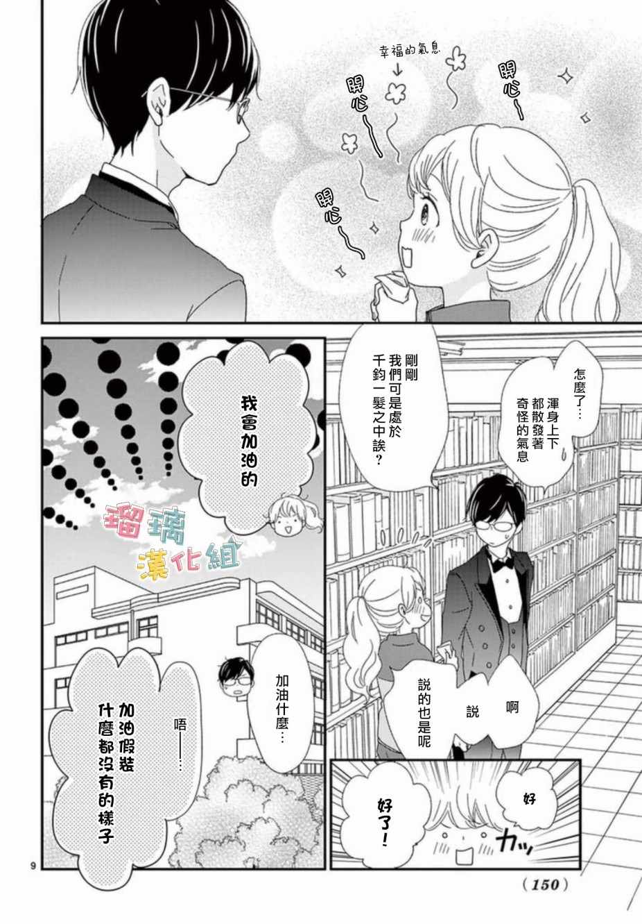 香辛料与蛋奶沙司漫画,第6话4图