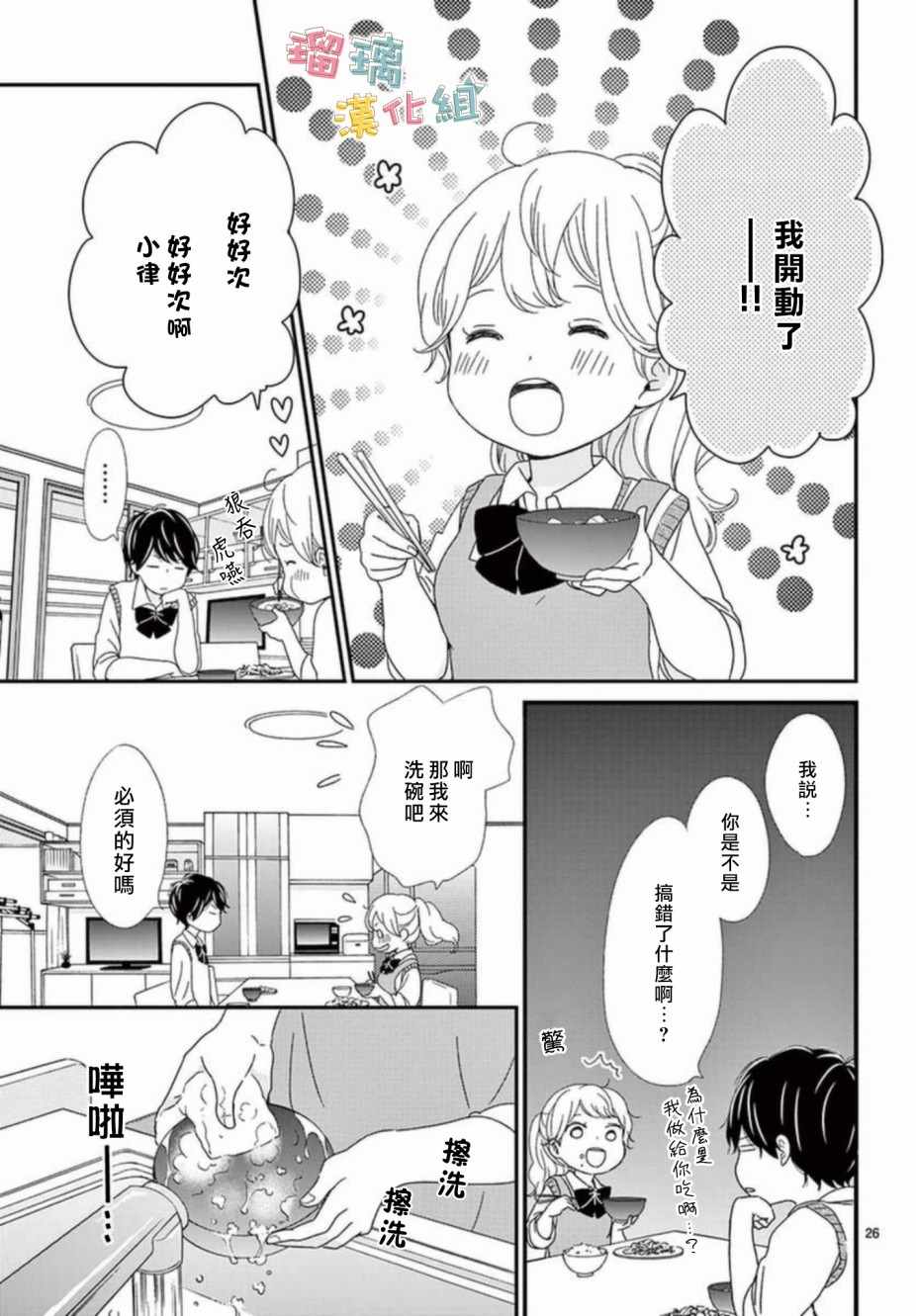 香辛料与蛋奶沙司漫画,第6话1图