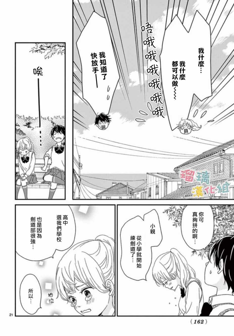 香辛料与蛋奶沙司漫画,第6话1图