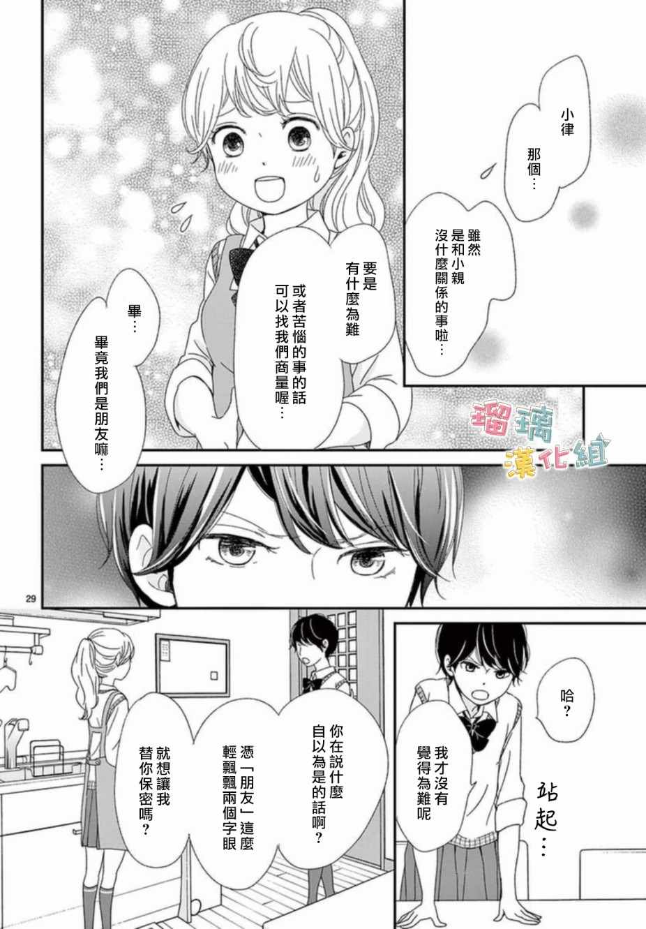 香辛料与蛋奶沙司漫画,第6话4图