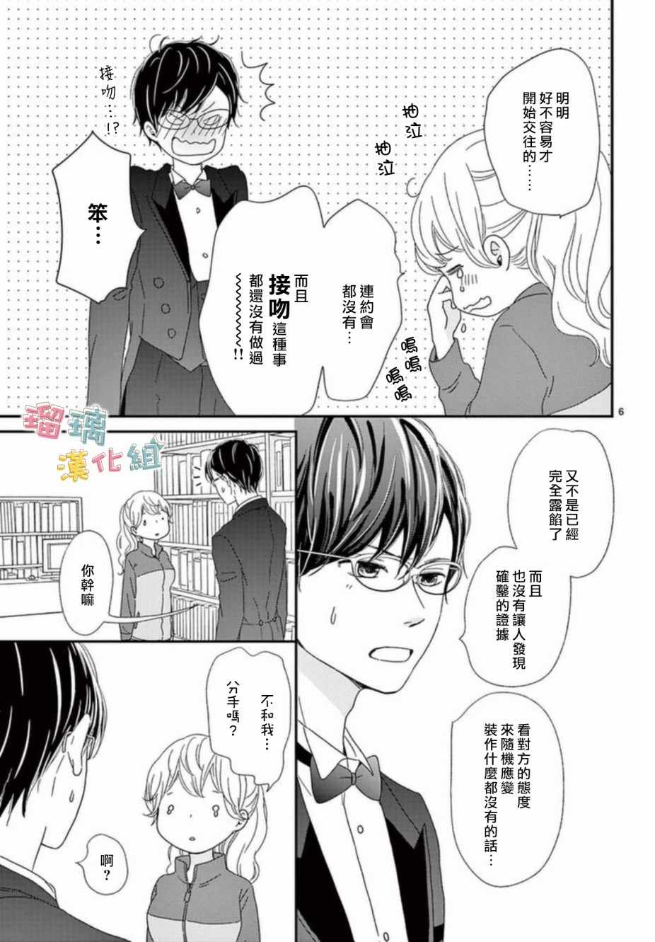 香辛料与蛋奶沙司漫画,第6话1图