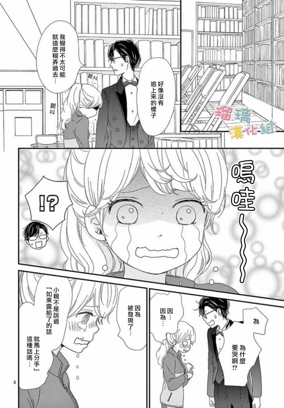 香辛料与蛋奶沙司漫画,第6话5图