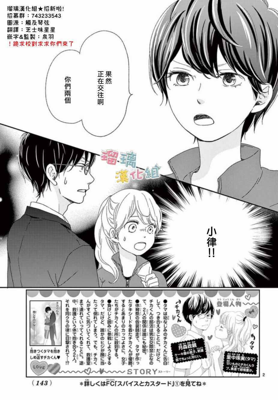 香辛料与蛋奶沙司漫画,第6话2图