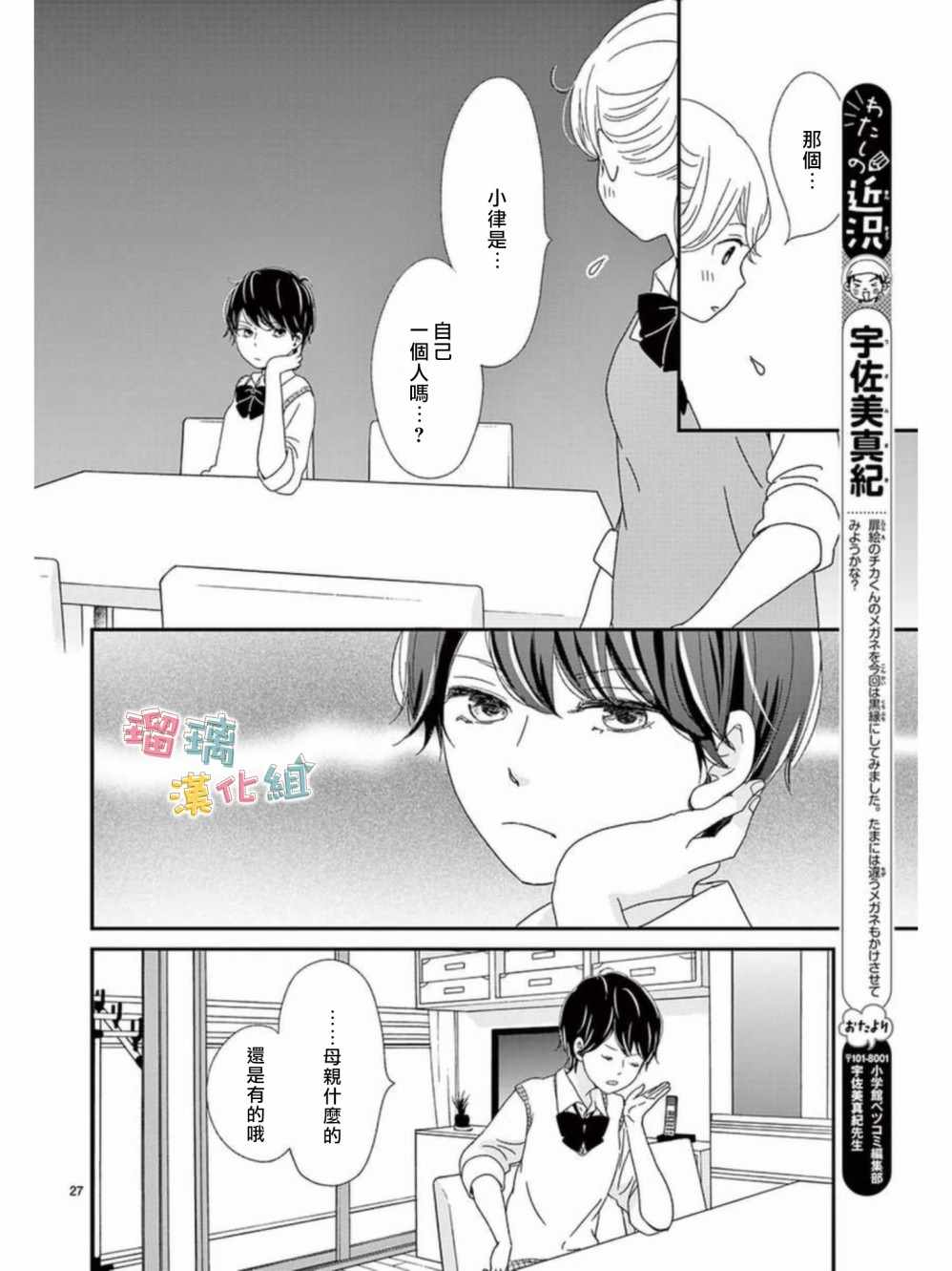 香辛料与蛋奶沙司漫画,第6话2图