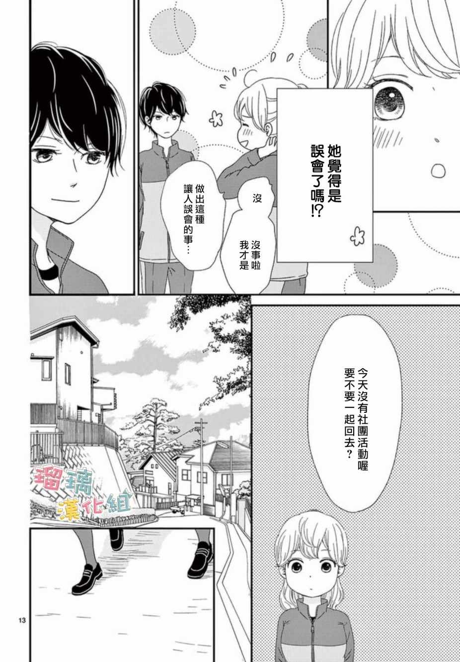 香辛料与蛋奶沙司漫画,第6话3图