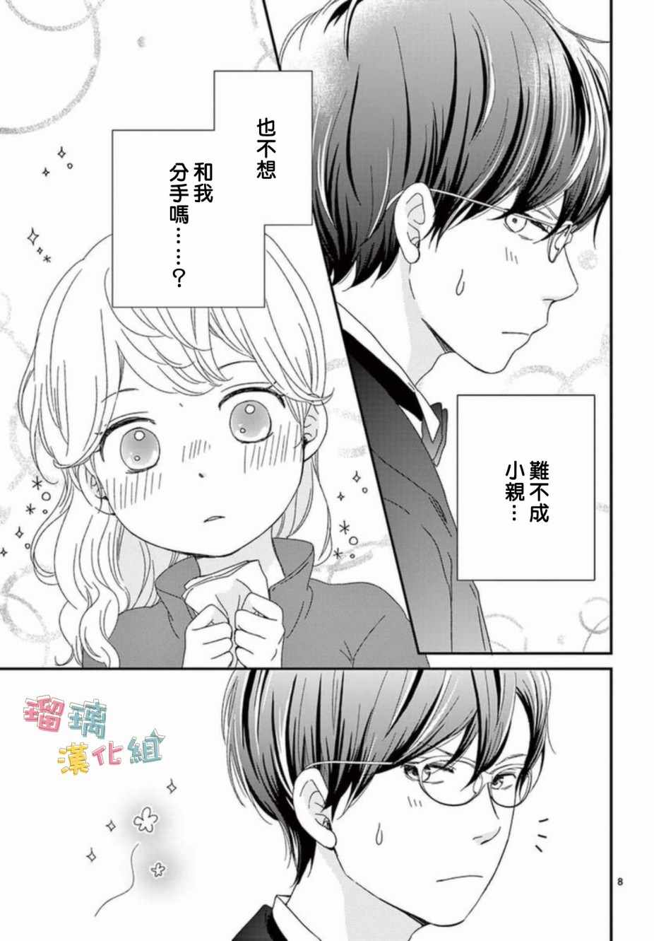 香辛料与蛋奶沙司漫画,第6话3图