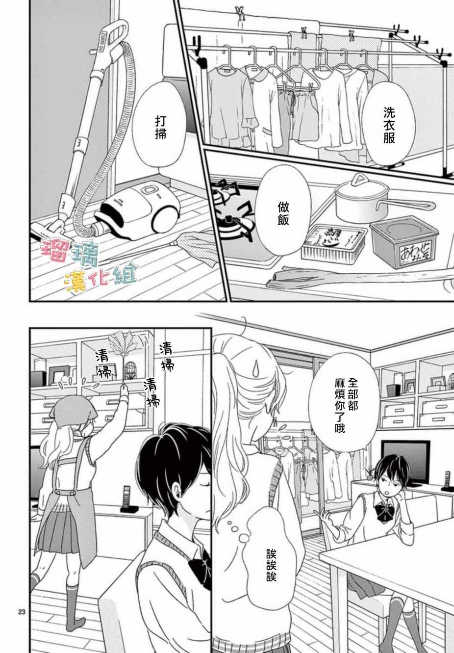 香辛料与蛋奶沙司漫画,第6话3图