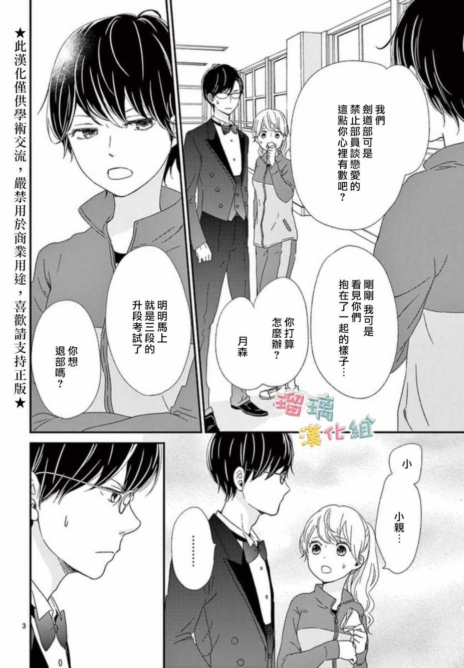 香辛料与蛋奶沙司漫画,第6话3图