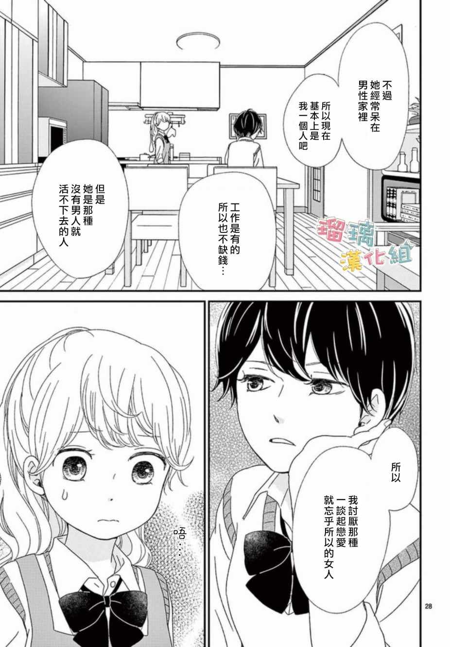 香辛料与蛋奶沙司漫画,第6话3图