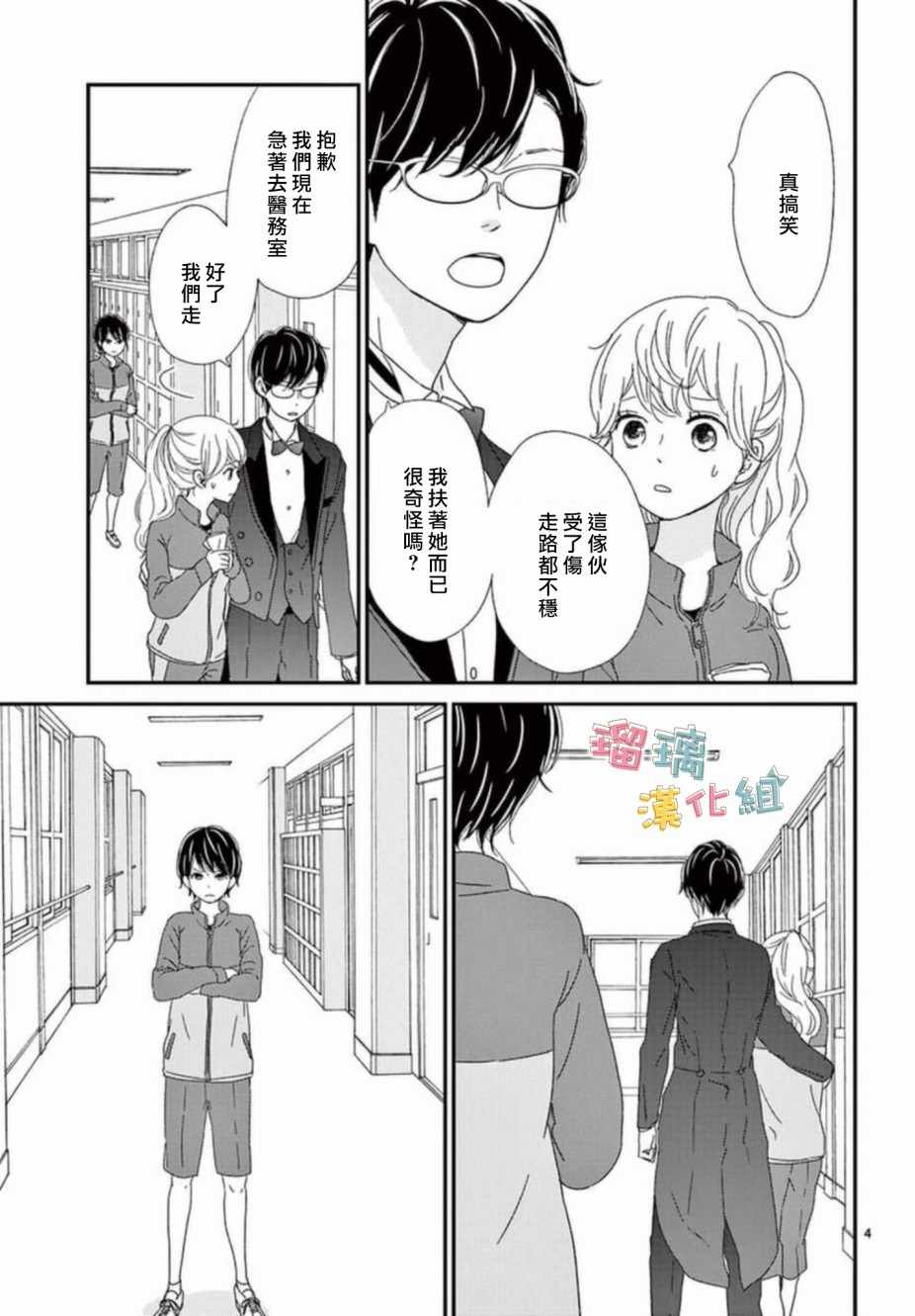 香辛料与蛋奶沙司漫画,第6话4图