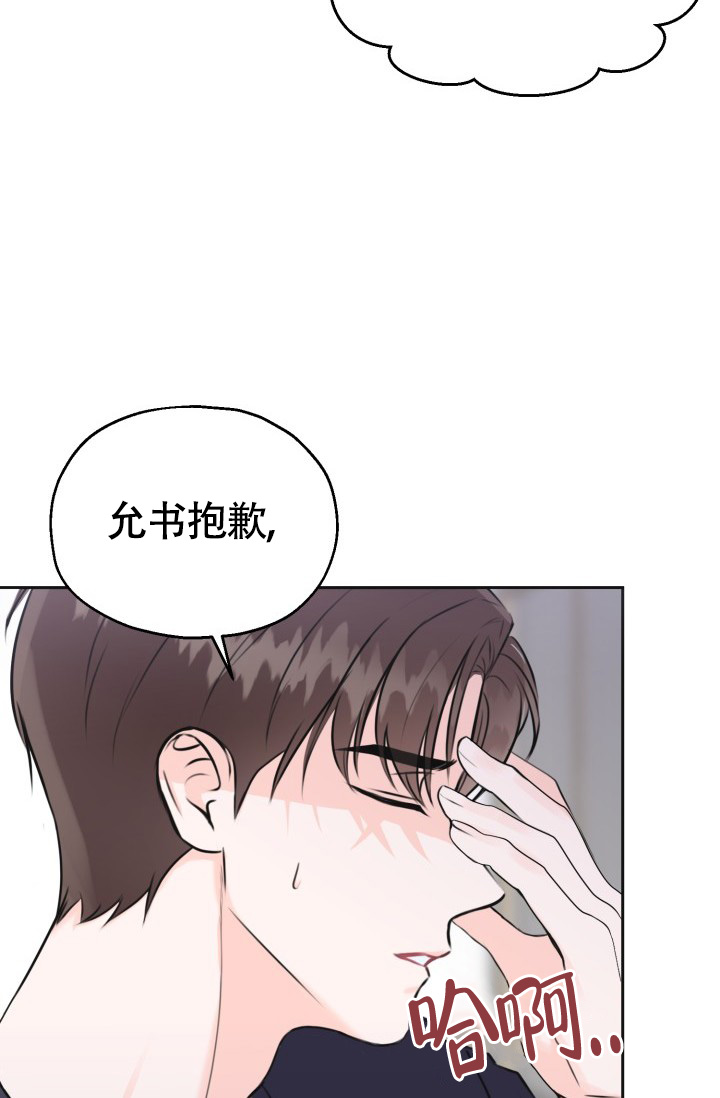 信息素宝贝小说漫画,第3话3图