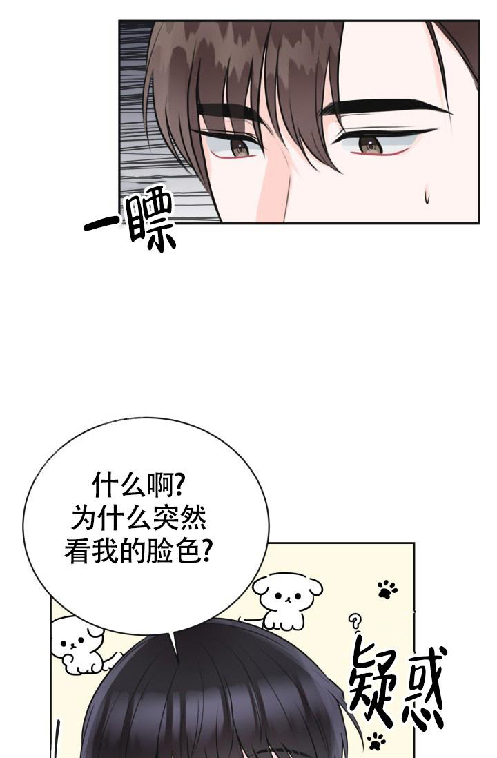 信息素宝贝在哪个软件看漫画,第6话1图