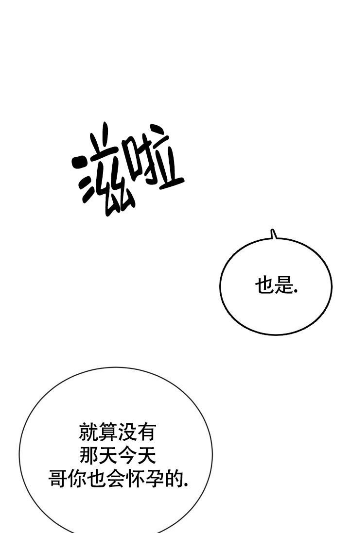 信息素宝贝番外漫画,第7话4图