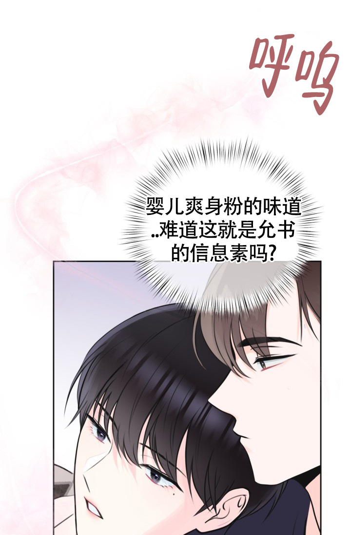 信息素宝贝漫画双男主漫画免费阅读漫画,第3话1图