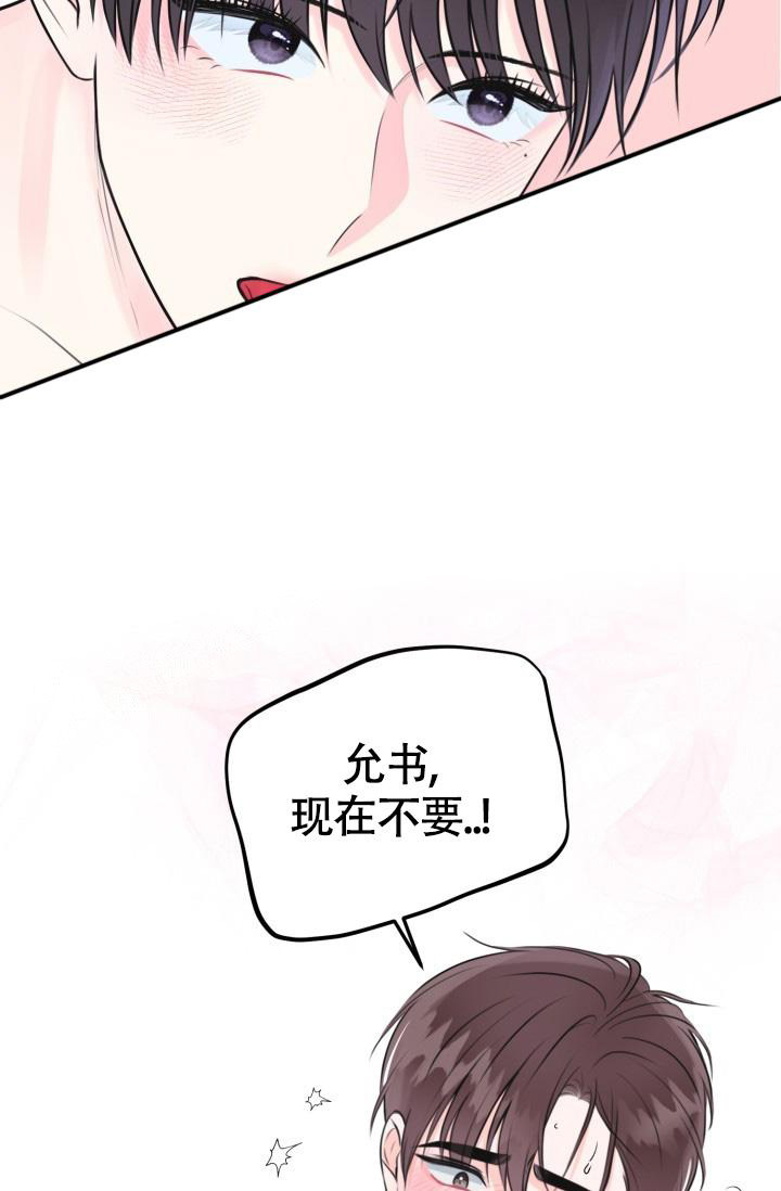 信息素宝贝在哪个软件看漫画,第7话5图